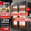 德玛仕（DEMASHI）商用消毒柜一星级双门消毒柜烘干酒店餐饮饭店厨房学校用茶水餐具碗筷柜商用立式大容量 XDZ500-A1