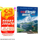 【官方正品】全新升级第3版 2025中国自驾游地图集 新版自驾游攻略（连续热销15年 旅游旅行攻略 线路导航 全国交通地图公路网景点自助游 中国地图分省地图走遍中国游遍中国）  京东618活动