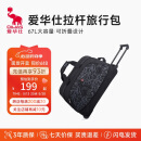 爱华仕旅行包大容量拉杆包可扩展手提旅行袋折叠拉杆袋短途登机包黑色