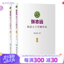 张志远临证七十年精华录 医话日知国医大师妇科70年碎金张致远临症验方集张治远金匮要略伤寒论黄帝内经中药中医书籍