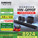 三星（SAMSUNG）HW-Q990F/XZ全景声11.1.4声道 无线环绕 投影仪电视游戏音响 回音壁家庭影院HDMI2.1 智能APP操控