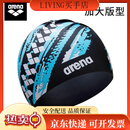 阿瑞娜（arena）阿瑞娜硅胶泳帽成人男女同款游泳装备防水游泳帽温泉 BKTQ蓝黑 大尺码硅胶泳帽