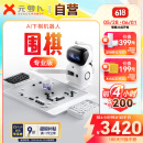 元萝卜SenseRobotAI下棋机器人围棋 对弈 习题  陪练 涨棋 AI讲题 人机互动【围棋专业版】