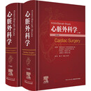 Kirklin/Barratt-Boyes心脏外科学(第4版)(全2册) 图书