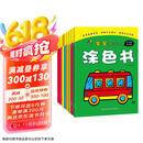 宝宝潜能开发涂色书（套装共8册） 儿童益智启蒙认知涂色本 3-6岁画画本幼儿园涂鸦