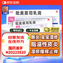 [丽芙] 吡美莫司乳膏1%*10g/盒