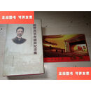 【二手9成新】赵世炎百年诞辰纪念集 一版一印 带人民大会堂纪念赵世炎同志请柬
