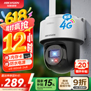 HIKVISION海康威视4G摄像头终身免流量400万家用AI人形检测监控器360度夜视全景室外户外内置无限流量Q1S4M