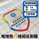启航蓝天镜反射膜地暖反射膜保温隔热膜地热铝箔纸水电地热反光膜 纯铝反射膜宽1米*长100米