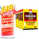 2025.6英语四级阅读+听力+翻译+作文 上海交大CET4级专项经典套装 华研外语四级真题词汇口语预测卷系列