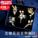 纪诗哲（GIEVSZHE）麦穗星期胸针奢侈高端珍珠胸针高档女胸花胸针女生日礼物送女友 麦穗花语星期胸针