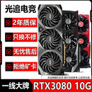 七彩虹/华硕/影驰/微星品牌随机GTX750/960/1660/2070台式机电脑二手游戏显卡 95新一线品牌 RTX3080 10G
