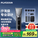 飞科（FLYCO）电动理发器FC5916 专业智能电推剪成人儿童家用理发推子剃头刀剪发器自理发神器 配理发工具全套