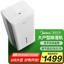 美的（Midea）除湿机/抽湿机 除湿量50升/天 2分钟见效 家用智控地下室复式别墅商用工业吸湿器CF50BD/N7-DP5