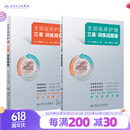 全国临床护理“三基”训练试题集+训练指南