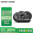 哈曼卡顿（Harman/Kardon）汽车音响改装专车专用 车载重低音人声扬声器套装【FIT标准型】