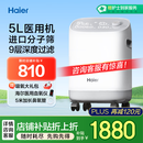 海尔（Haier）5L升制氧机家用老人医用级吸氧机孕妇氧气机带雾化503W国家补贴