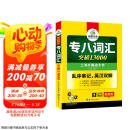 华研外语2025专八词汇13000 上海外国语大学英语专业八级TEM8专8专八真题预测阅读翻译改错听力作文系列