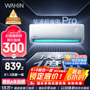 华凌空调 大1.5匹新一级能效 超省电pro变频冷暖空调挂机 KFR-35GW/N8HA1Ⅲ-P 以旧换新家电国家补贴