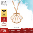 周生生18K玫瑰金项链DailyLuxe贝母贝壳一辈子92735N定价47厘米