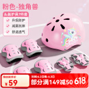 小状元轮滑护具儿童骑行全套装备滑板溜冰平衡车防摔自行车儿童节礼物 7件套 【头盔护具7件套】独角兽粉