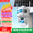 康佳4g太阳能摄像头终身免流量室户外无电无网手机远程监控器家用360度无死角带板全景彩高清夜视追踪