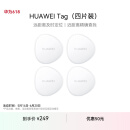 华为Tag 轻薄小巧防丢精灵（四件装） 防丢器追踪器 防丢提醒 适配华为手机Pura70/Mate60系列