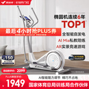 麦瑞克（MERACH） 椭圆机家用智能太空漫步机踏步机椭圆仪 蜗牛X MR-581BXZ