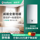 威能（Vaillant）德国天然气壁挂炉地暖暖气采暖片洗浴采暖炉家用采暖系统解决方案 威能全套采暖（壁挂炉＋地暖）