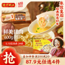 湾仔码头上汤小云吞鲜美猪肉600g75只馄饨早餐夜宵速食冷冻混沌