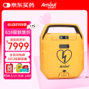 Amoul 安保i7e plus全自动体外除颤仪家用AED急救公共场所心肺复苏便携