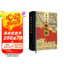 最美中国古地图 【赠定制飞机盒+杜邦纸帆布袋+放大尺】刷边版 原版古地图8开制作 115副孤本高