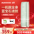 奥克斯（AUX）脱毛仪蓝宝石冰点激光无痛全身腋下私处家用剃毛器女友老婆礼盒装 【绿野仙踪】冰点蓝宝石Pro