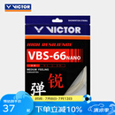 VICTOR威克多 羽毛球线 高弹类操控性弹力羽毛球拍线 VBS-66N A（象牙白）