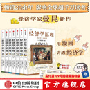 【附导读折页】经济学原理漫画版 经济学家 曼昆 新作 N. 格里高利 曼昆 著 中信出版社图书 经济学原理漫画版1-7（套装共7册）