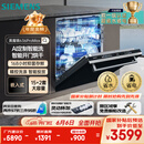 西门子（SIEMENS）黑魔镜636ProMax15+2套 全面升级双一级认证超省水省电AI智能洗17套嵌入式洗碗机SJ43EB33KC