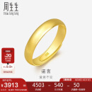 周生生黄金戒指 足金光身素圈活口戒 可作对戒09141R计价4.3克