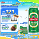 青岛啤酒（TsingTao）经典系列浓郁麦香500ml*24听（多厂生产随机发货）