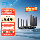 中兴（ZTE）【问天】BE7200Pro+ WiFi7家用路由器 双频聚合游戏加速 8颗独立信号放大器 满血2.5G网口 SR7410