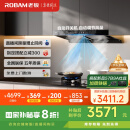 老板（Robam）懒人油烟机双子星E1油烟机烟灶联动双腔28大吸力以旧换新家电国家补贴20%智能66X1-E1可搭燃气灶