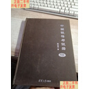 [二手9成新]中国银楼与银器 外销 /陈志高