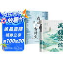 全2册 满腹经纶+白话遇见古诗文  让你的语言充满文化底蕴学会优雅表达告别词穷尴尬提升日常表达