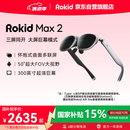 ROKID AR lite空间计算Max2银乐奇智能眼镜AR眼镜三屏同开非VR AI眼镜灵伴科技若琪 