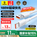 倍思Type-c数据线6A超级快充100W/88W/66W/40W华为荣耀充电线适用小米安卓手机平板Mate70/60/50 1.5米