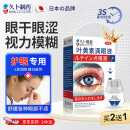 久卜制药日本叶黄素滴眼液眼药水缓解眼疲劳干涩视力模糊熬夜玩手机飞蚊症