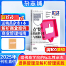 包邮 HBRC 哈佛商业评论中文版杂志铺 2025年7月起订阅 1年共13期 学习经营之道 提供团队管理建议 商业财经资讯 哈佛商学院的标志性杂志非过期刊HarvardBusinessReview