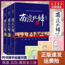 【京东物流 现货包邮】正版《全三册》南渡北归离别增订版123部装版未删减 《全三册》 南渡北归离别增订版123部装版未删减