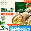 必品阁（bibigo）菌菇三鲜水饺 1200g 约48只 早餐夜宵 生鲜速食饺子 速冻食品