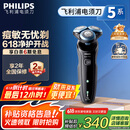飞利浦（PHILIPS）电动剃须刀亲肤经典5系 闪电系列智能刮胡刀 生日礼物送老公送男友 国家补贴