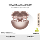 华为FreeClip 耳夹耳机 开放式无线蓝牙耳机 舒适稳固佩戴/长续航 玫瑰金